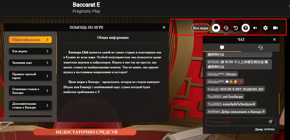 Игра Live - Baccarat E 1вин