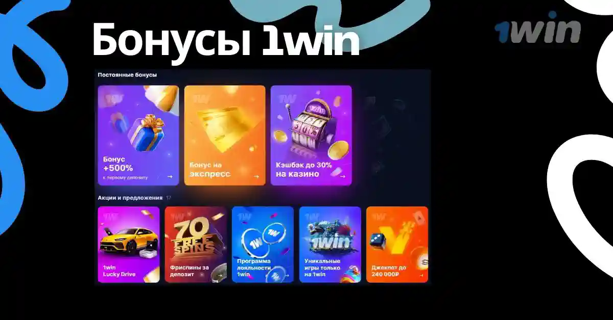 Бонусы казино 1win