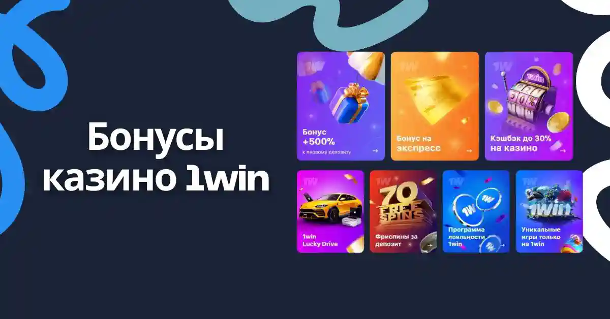 1win казино бонусы