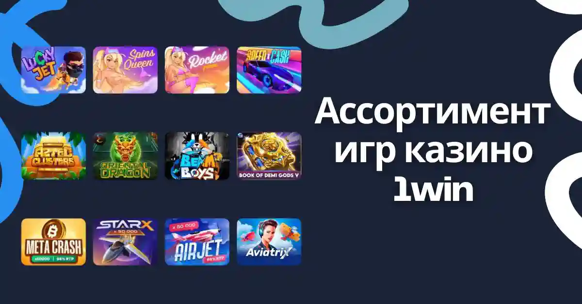 1win казино игры