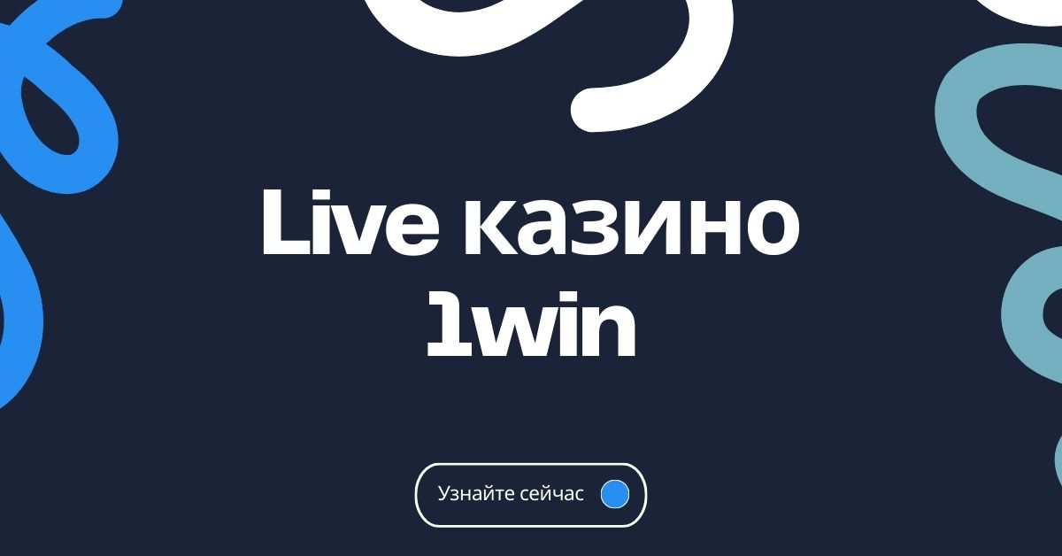 Live казино Ван Вин