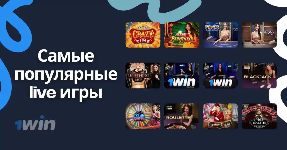 1win live казино игры