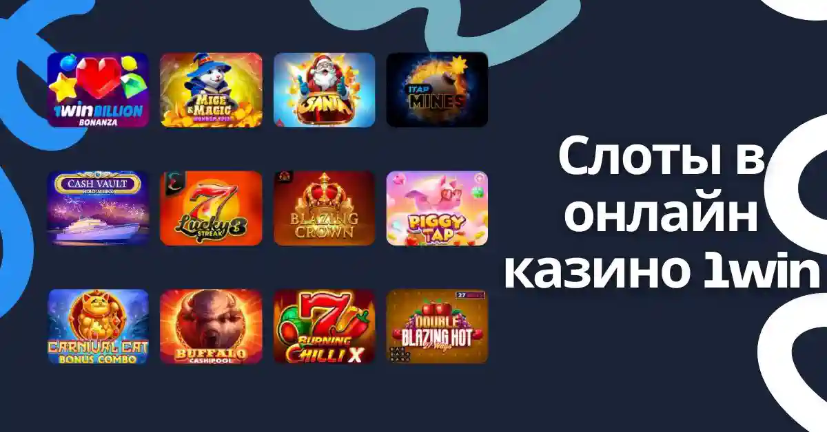 1win казино слоты