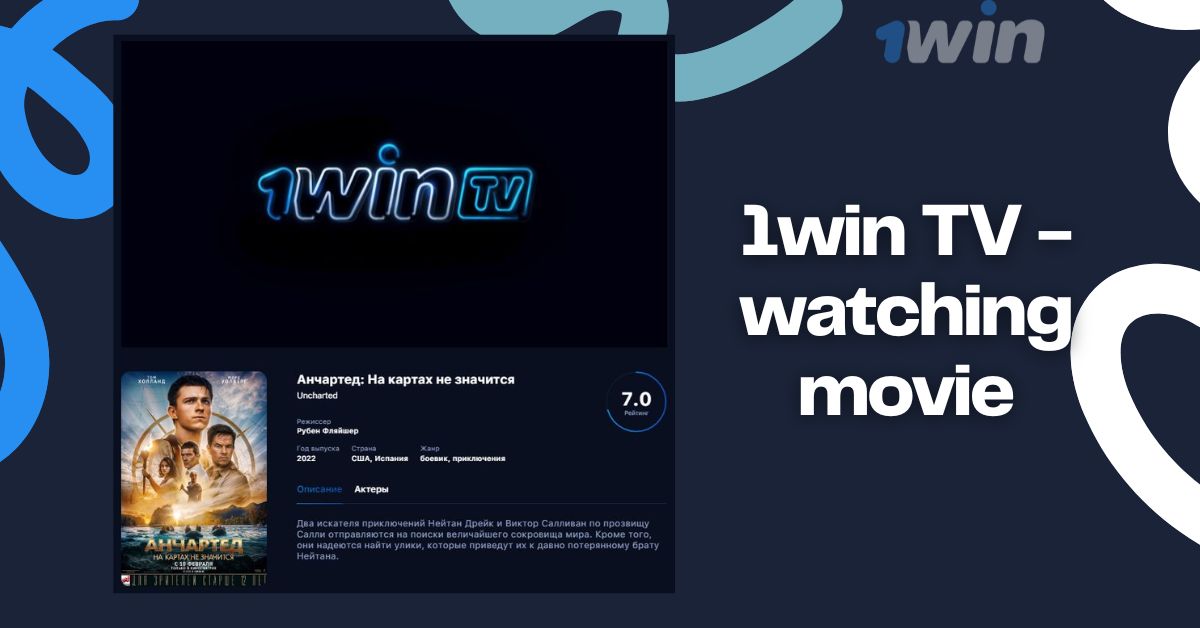 1win-tv-player